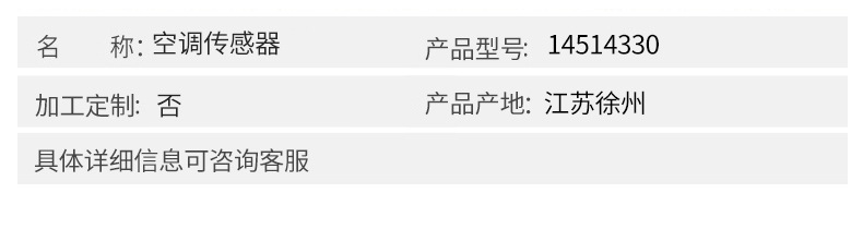 沃爾沃配件 空調(diào)傳感器14514330